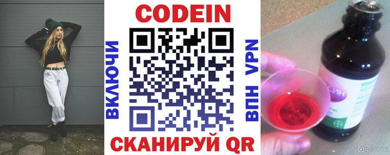 Кодеиновый сироп Lean напиток Lean (лин)  Плёс 
